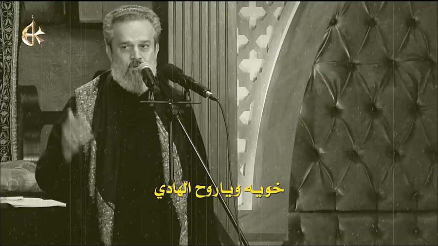 بازخوانی نوحه «آه یحسین ومصابه» توسط باسم كربلائی