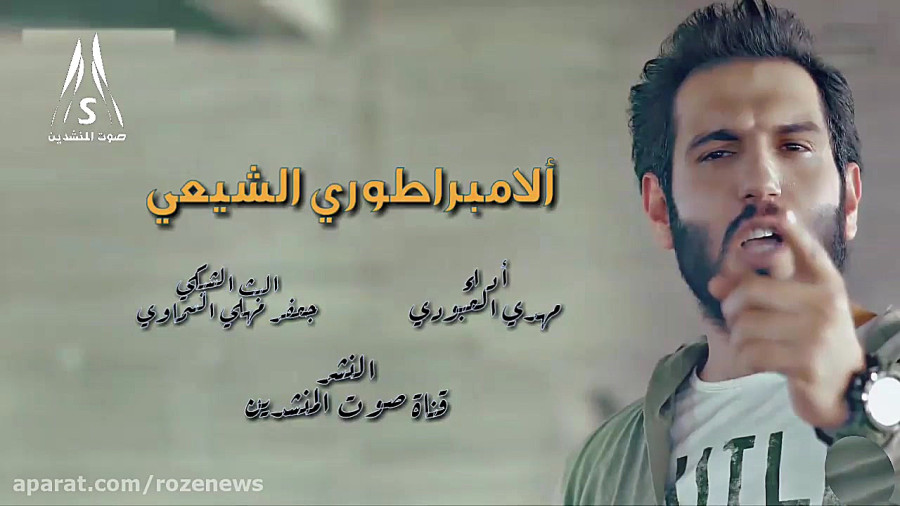 ترانه خواننده عراقی علیه آل یهود