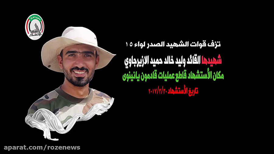 تشییع شهید ولید خالد الازیرجاوی از فرماندهان حشدالشعبی