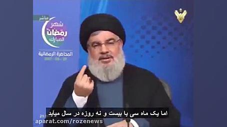 توصیه ۳۰ ثانیه ای سیدحسن نصرالله به جوانان مسلمان