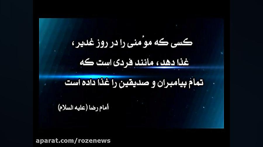 تیزر اطعام 14000 نفری طرح ضیافت علوی