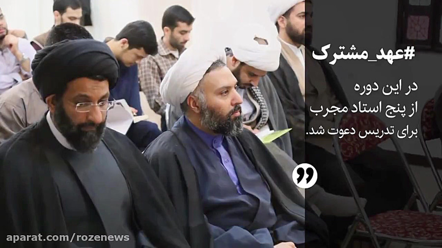 تیزر داده نمای دوره آموزشی عهد مشترک