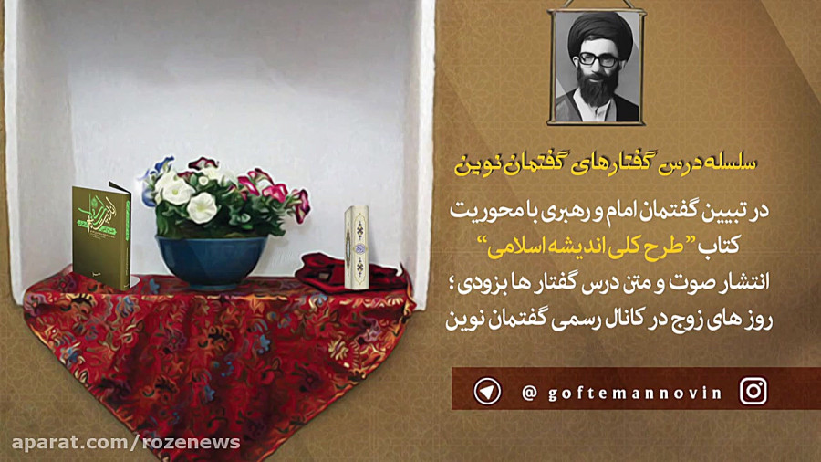 تیزر طرح کلی اندیشه اسلامی