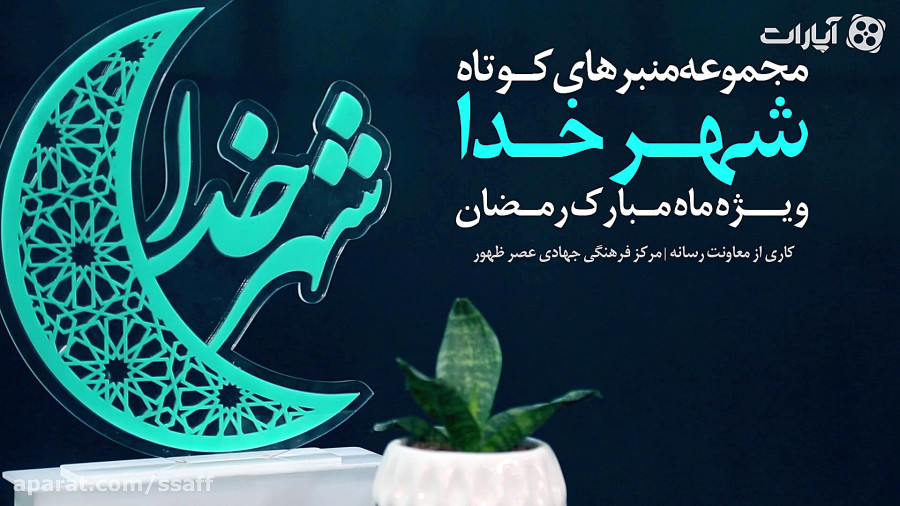تیزر مجموعه منبر کوتاه «شهر خدا»