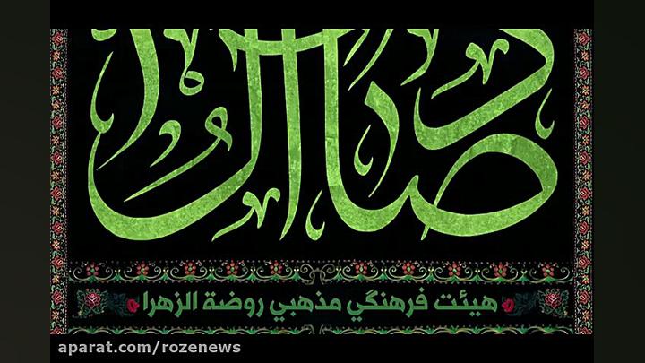 تیزر مراسم شهادت امام صادق در هیئت روضه الزهرا