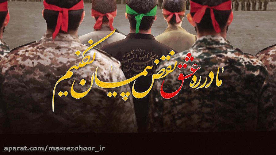 تیزر مراسم ماه محرم هیئت روضه الزهرا -97