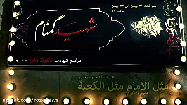 تیزر هیئت ثارالله زنجان برای مراسمات ایام فاطمیه