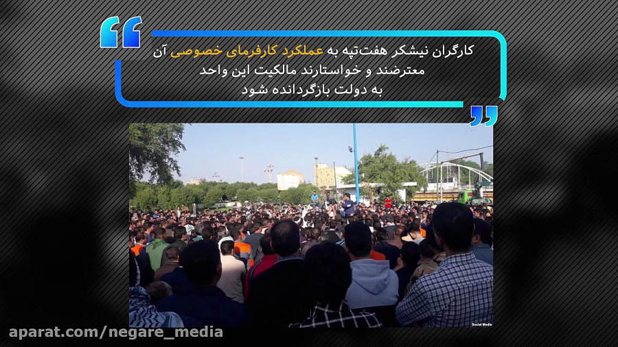 حقیقت هفت تپه