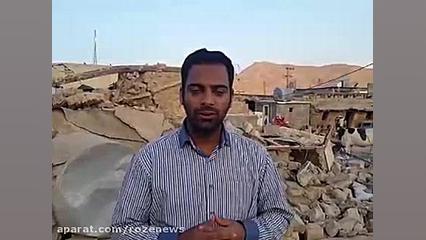دعوت میلاد عرفان پور ازمردم برای کمک به مناطق زلزله زده