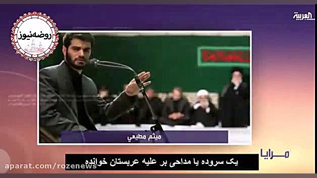 عصبانیت عربستان از مداح مشهور ایرانی