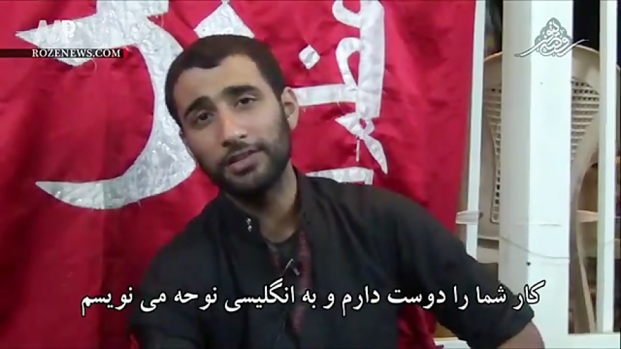 علاقه شدید جوان انگلیسی به نوحه های محمود کریمی