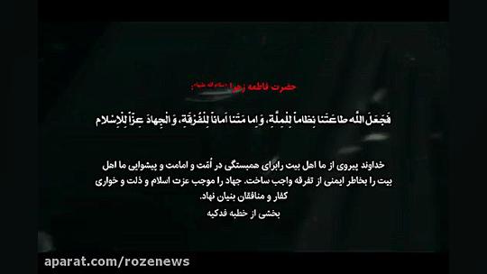 مجموعه یک دقیقه ای «خطبه فدکیه» حضرت زهرا-2