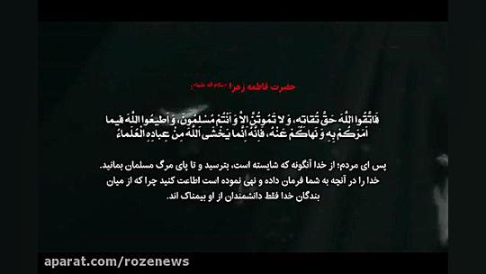 مجموعه یک دقیقه ای «خطبه فدکیه» حضرت زهرا-4