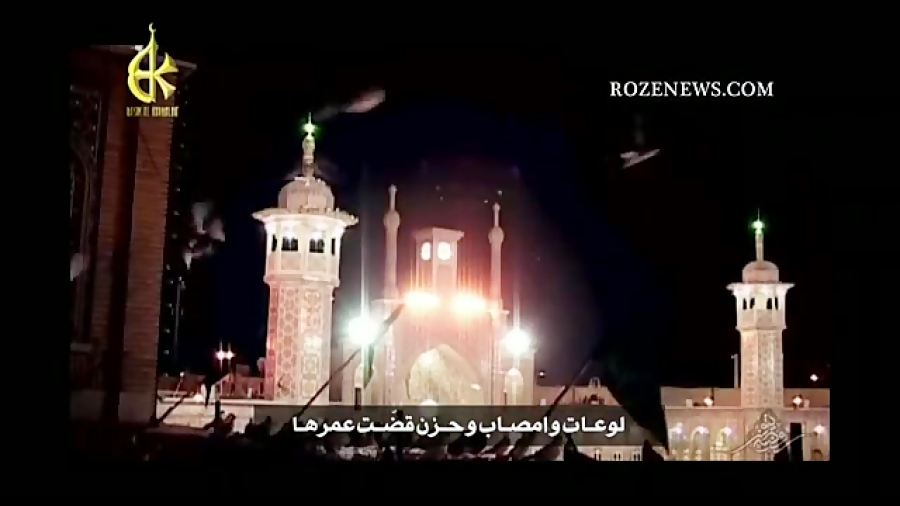 مداحی وفات حضرت معصومه (ملا باسم کربلایی)