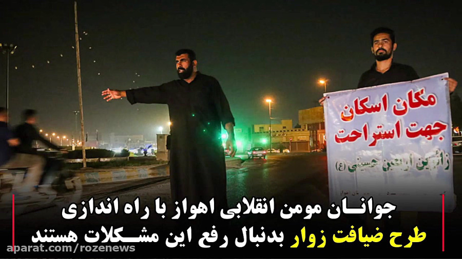 معرفی طرح ضیافت زوار در یک دقیقه