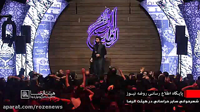 نسخه کامل شعرخوانی صابر خراسانی در هیئت الرضا