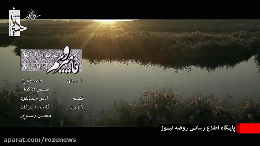 نماهنگ جدید حامد زمانی و مداح بحرینی برای حماسه اربعین