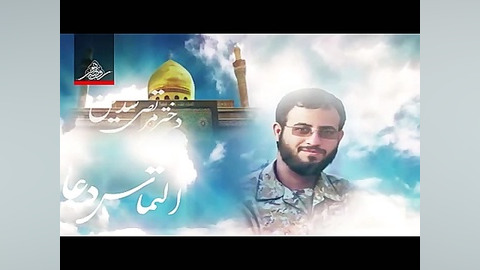 نماهنگی زیبا برای شهدای مدافع حرم